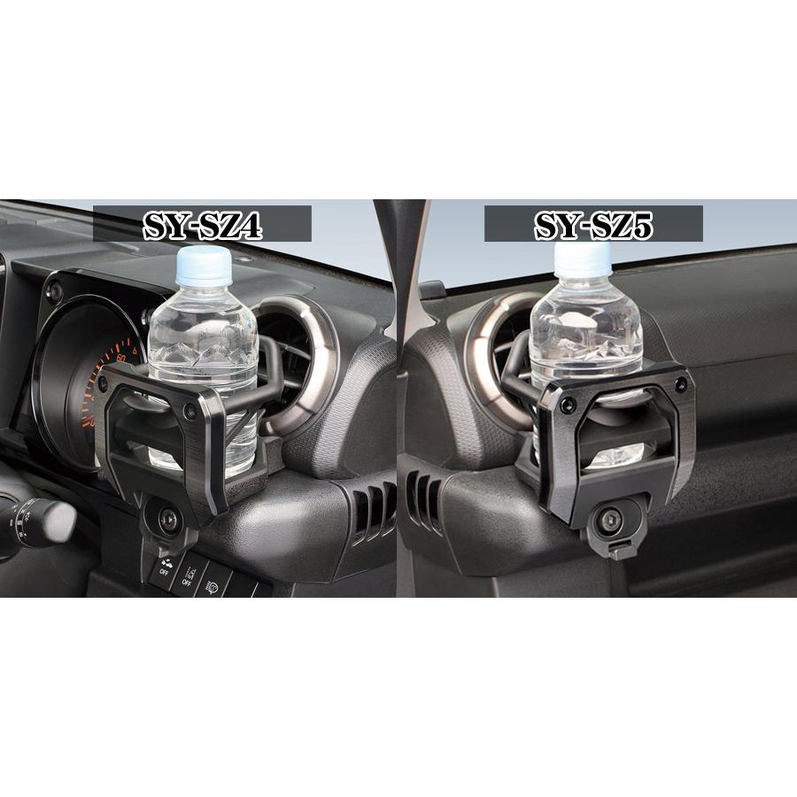 正規品 YAC ヤック SY-SZ4 + SY-SZ5 スズキ JB64W JB74W ジムニー ジムニーシエラ専用 エアコンドリンクホルダー セット | 槌屋ヤック | 04