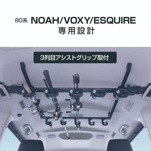 VISOA ロッドホルダー YAC（ヤック） VISOA U-NV1F スマートロッドホルダー 5本用 80系 ノア