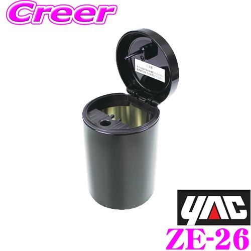 YAC（ヤック） ZE-26 ボトルアッシュ BK ワンプッシュでフタが開く便利
