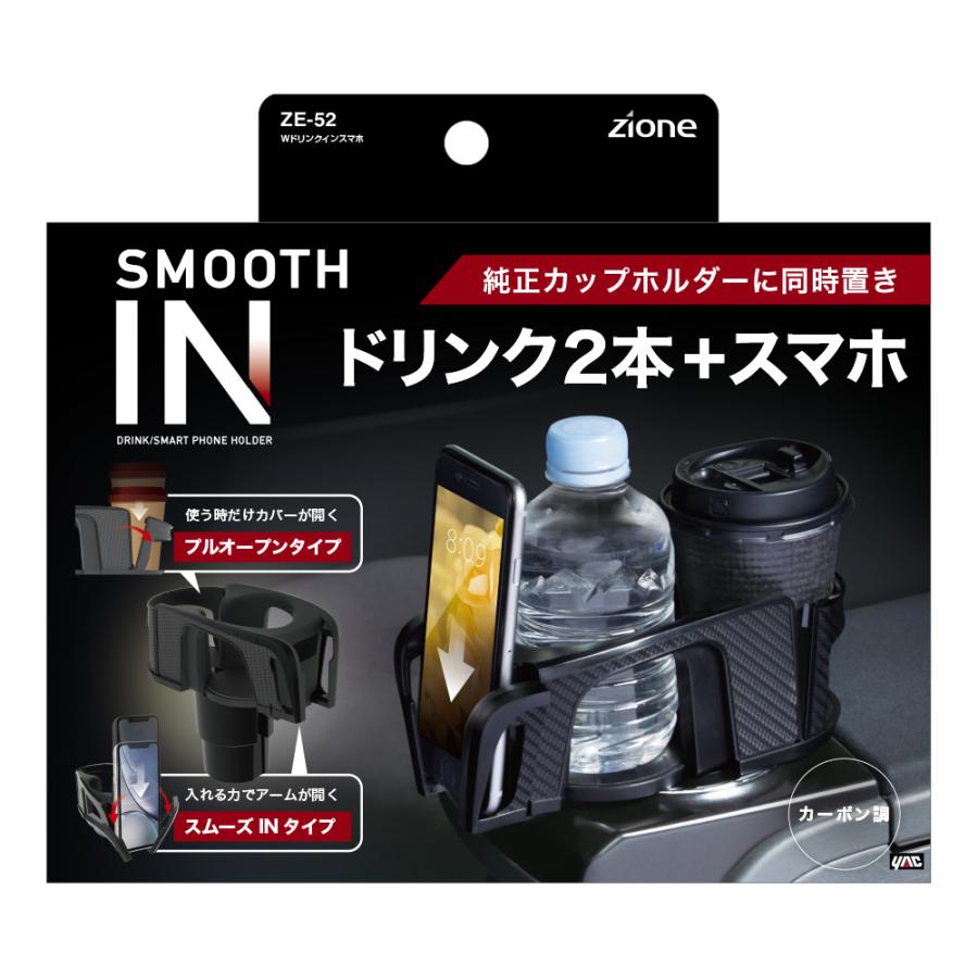 YAC（ヤック） ZE-52 Wドリンクインスマホ ドリンクホルダー2口 +