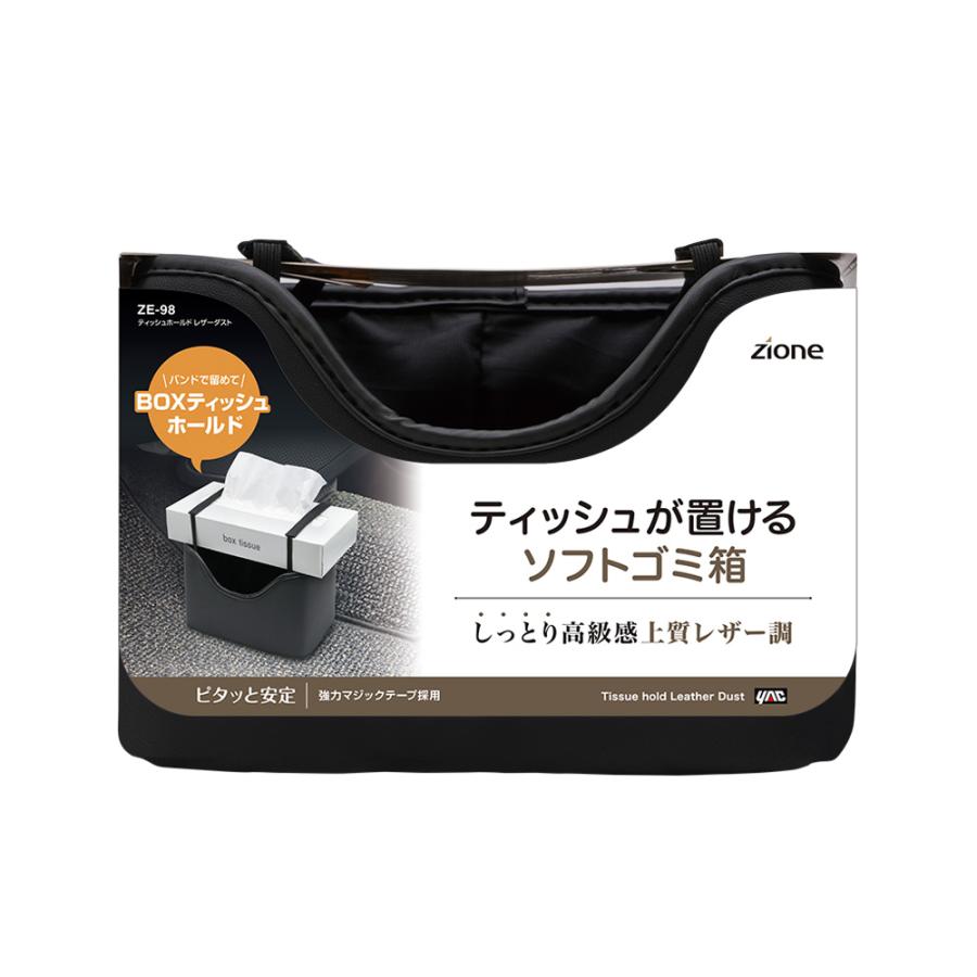 キシ ヤスコさん専用 楽天市場】ヤック ゴミ箱 ティッシュケース ZE-98 ティッシュ
