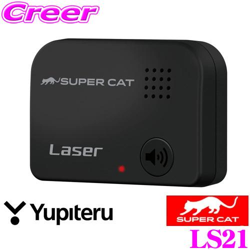 ユピテル レーザー探知機 LS21 SUPER CAT レーザー光受信特化タイプ レーザー光受信機  :yupiteru-ls21:クレールオンラインショップ - 通販 - Yahoo!ショッピング