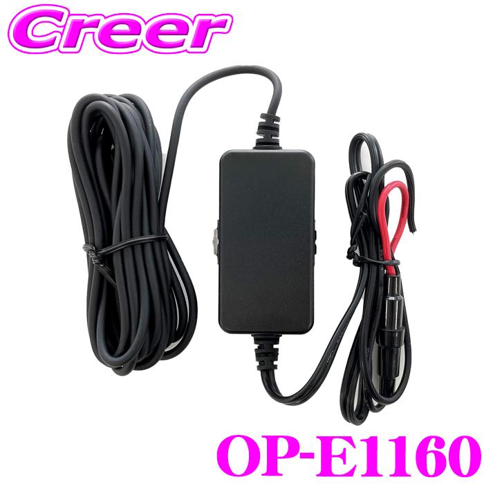 ユピテル（yupiteru） OP-E1160 ドライブレコーダー用オプション 電源