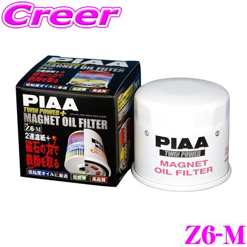PIAA ピア ツインパワー+マグネットオイルフィルター Z6-M 高機能国産