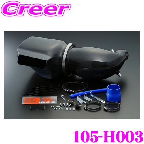 ウォーターサーバー　黒 零1000 ZERO-1000 パワーチャンバー TYPE 3D 105-H003 ホンダ DC5