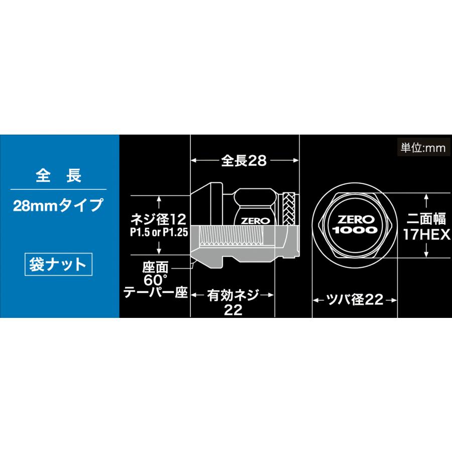 ZERO-1000 レーシングナット 707-C003C 28mm 袋ナット 16個入り M12×P1.5 (21mm 1.5) ホイールナット クロモリ | 零1000 | 02