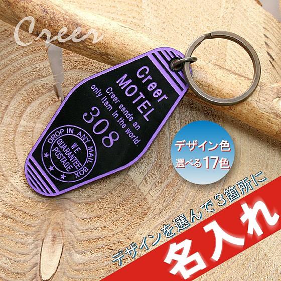 モーテルキーホルダー 名入れ おしゃれ 黒 ギフト 記念日等のプレゼントにも K 0001 Creer 通販 Yahoo ショッピング