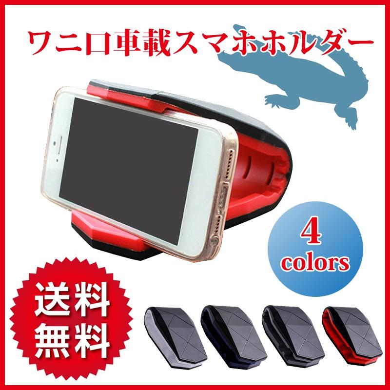 車載スマホホルダー ワニ口クリップ式 スマホホルダー しっかり取り付け スマホスタンド 車載ホルダー スマートフォン 車 ポイント消化 A149 Blanche Yahoo 店 通販 Yahoo ショッピング