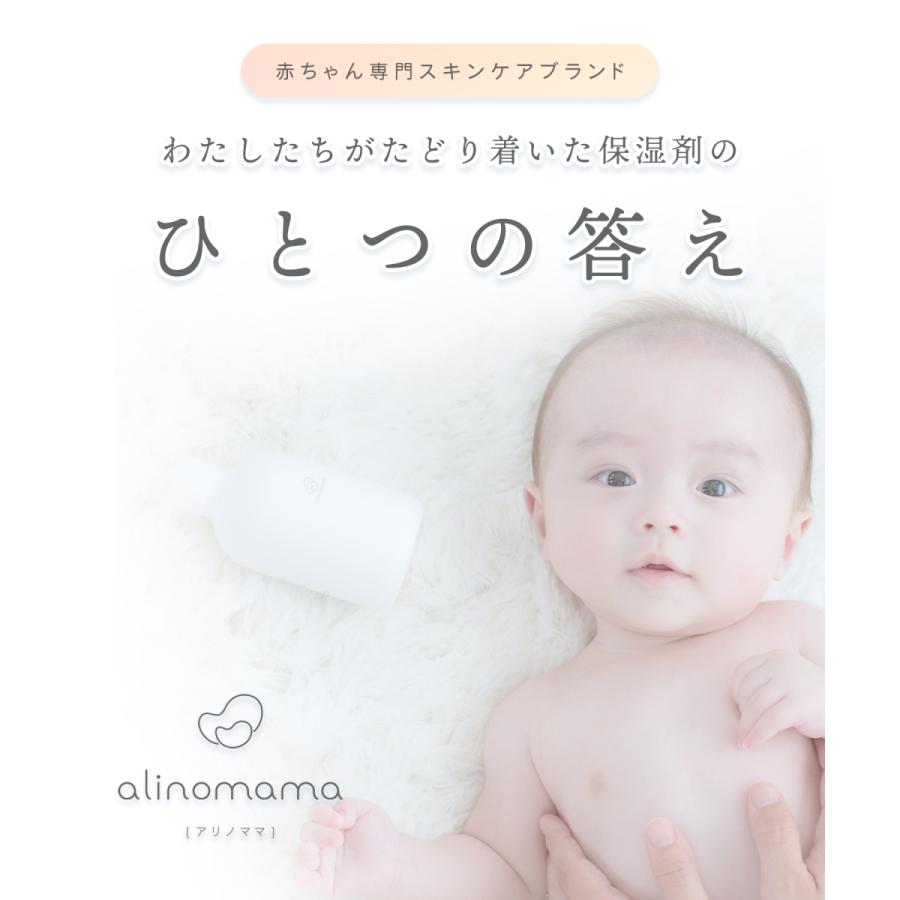 alinomama ベビーローション 180ml オーガニック 無添加 ベビーミルキーローション 天然由来100% ベビーミルク ミルクローション 乳液 赤ちゃん 新生児 保湿｜creez｜06