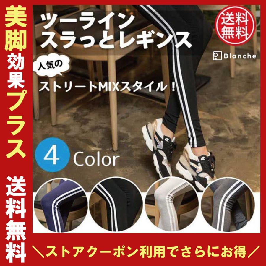 レギンス レディース サイドライン 美脚 ヨガ スポーティーmix ダブルライン ジャージ 部屋着 スキニー レギパン あったか レギンス ポイント消化 F003 Blanche Yahoo 店 通販 Yahoo ショッピング