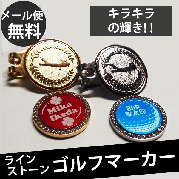 ゴルフマーカー 名入れ おしゃれ クリップ ティー 新品 本物 当店在庫だから安心 キラキラ 刻印