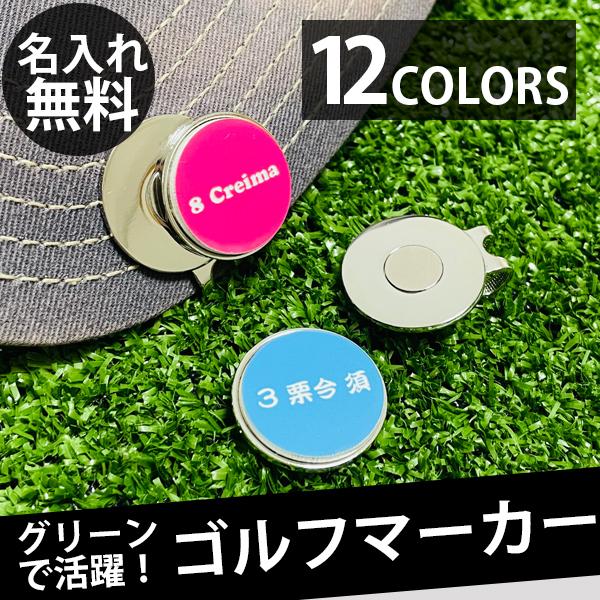 ゴルフマーカー 名入れ おしゃれ クリップ 刻印 ティー 出荷 スマート