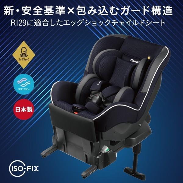 コンビ　プロガード　ISOFIX　エッグショック　RK　ネイビーNB　日本製(※ISOFIX対応車両専用チャイルドシート)