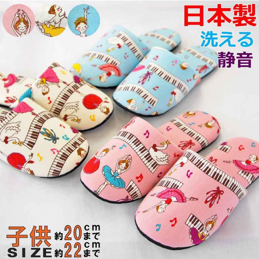 子供用 スリッパ バレリーナソフト 約cmまで 約22cmまで 日本製 かわいい バレエ 洗える 静音 ハキハキ工房 Ballerina Kids ハキハキ工房 クレオのスリッパ 通販 Yahoo ショッピング