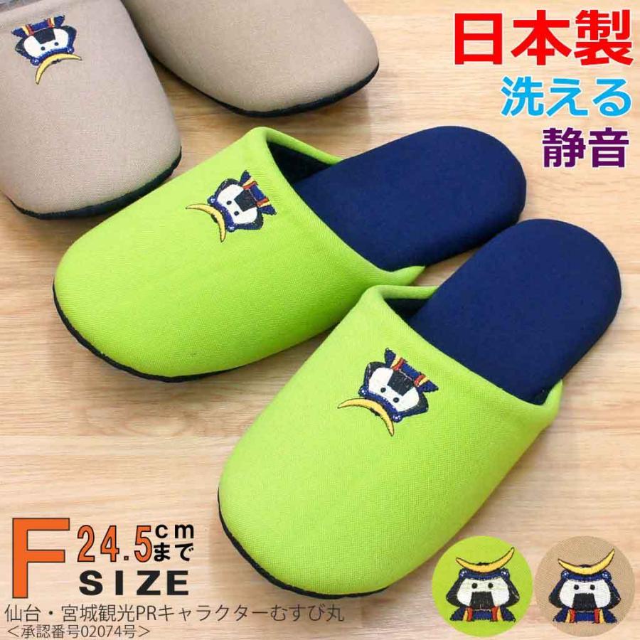 スリッパ むすび丸ソフト Fサイズ 約24 5cmまで 日本製 かわいい 静音 洗える 宮城県 仙台 Musubimaru Soft ハキハキ工房 クレオのスリッパ 通販 Yahoo ショッピング