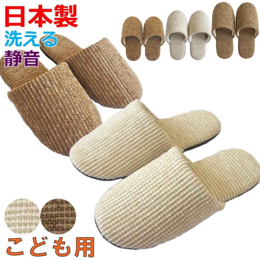 子供用 スリッパ ソフトモール 14cm 16cm cm 日本製 静音 洗える シンプル ナチュラル 職人 ハキハキ工房 ルームシューズ 音がしない ソフトスリッパ Newitem Soft C ハキハキ工房 クレオのスリッパ 通販 Yahoo ショッピング