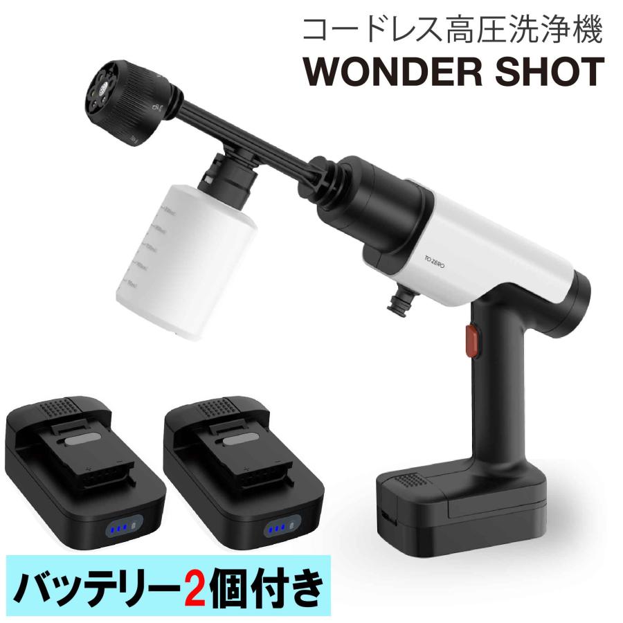 テレビで話題＞コードレス 高圧洗浄機 ワンダーショット 洗浄機