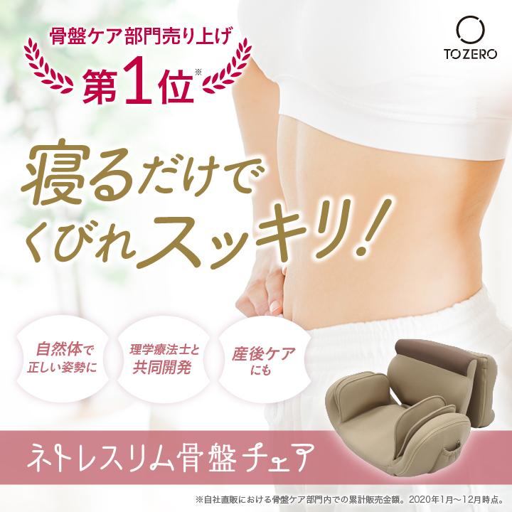 メーカー直販 骨盤 矯正 グッズ 座椅子 チェア 椅子 産後 ストレッチ 簡 単 寝るだけ トレーニング ネトレスリム骨盤チェア スリムチェア E Em001bb Creo Shop 通販 Yahoo ショッピング