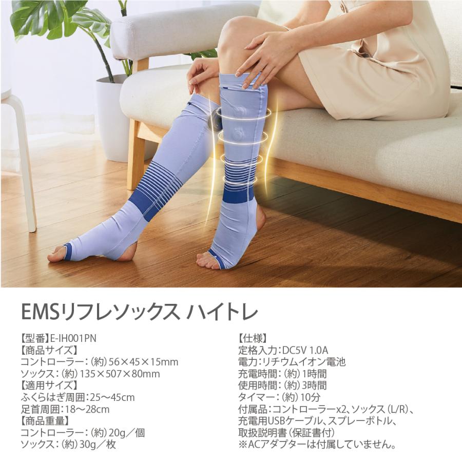 EMSリフレソックス ハイトレ 脚 健康 運動 トレーニング 筋トレ