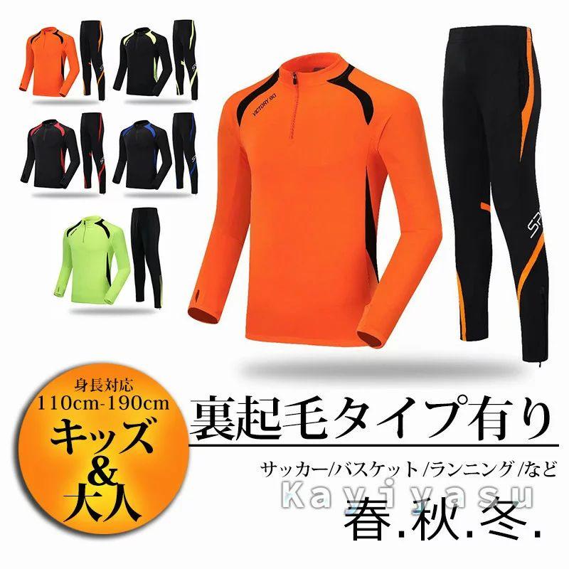 トレーニングウエア サッカー セットアップ 春秋冬 ユニフォーム ゴールキーパー用 大人用 キッズ 薄手 厚手 裏起毛 ジュニア ジャージ 長袖 練習着 スポーツウ Eya0170 Creostore 通販 Yahoo ショッピング