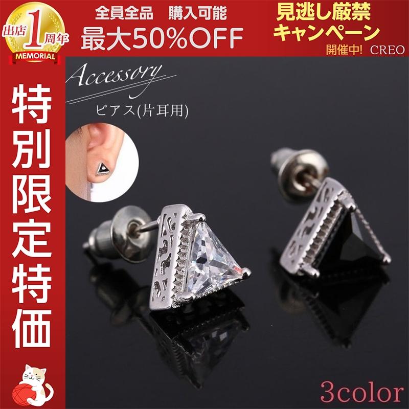 スタッドピアス メンズ レディース 男性 女性 ユニセックス 男女兼用 アクセサリー ファッション雑貨 小物 三角形 トライアングル ラインストーン Niu1105b112 Creostore 通販 Yahoo ショッピング