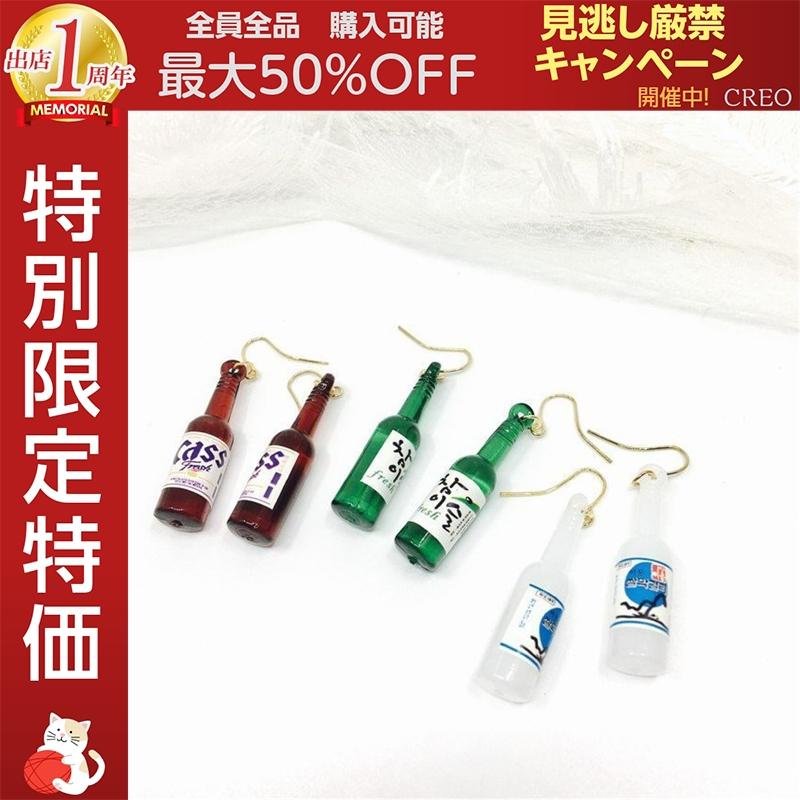 ピアス ボトル お酒 アクセサリー ジュエリー 雑貨 韓国語バージョン レッド グリーン 赤 緑 レディース 女性 おしゃれ シンプル Niu1105b697 Creostore 通販 Yahoo ショッピング