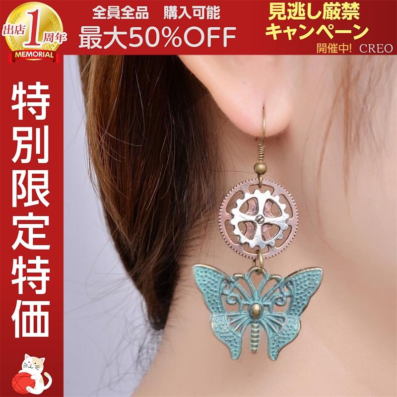 フックピアス レディース アクセサリー 耳飾り 蝶 歯車 揺れる スチームパンク風 ファッション小物 大きめ 可愛い おしゃれ 外出 お出掛け カジュ Niu1109e5 Creostore 通販 Yahoo ショッピング