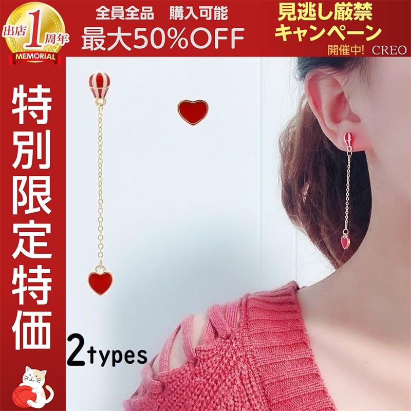 ハートのアシメデザインイヤリング 冬バーゲン