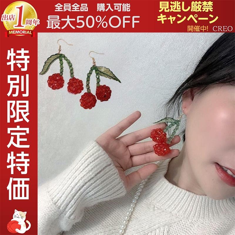 チェリーピアス ビーズピアス フックピアス さくらんぼ サクランボ チェリー 可愛い キュート 女子力アップ フルーツ 夏 アクセサリー レディース Niu1109e744 Creostore 通販 Yahoo ショッピング