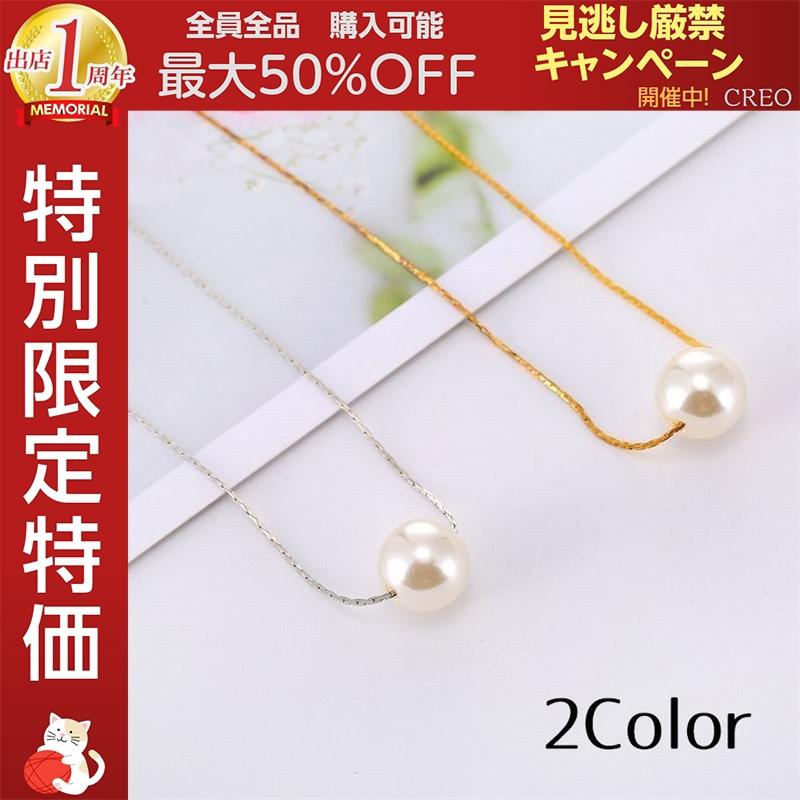 ネックレス アクセサリー レディース フェイクパール 大粒 一粒 チェーン 上品 大人女子 結婚式 入学式 イベント 行事 パーティー おしゃれ きれ Niu1123a0040 Creostore 通販 Yahoo ショッピング