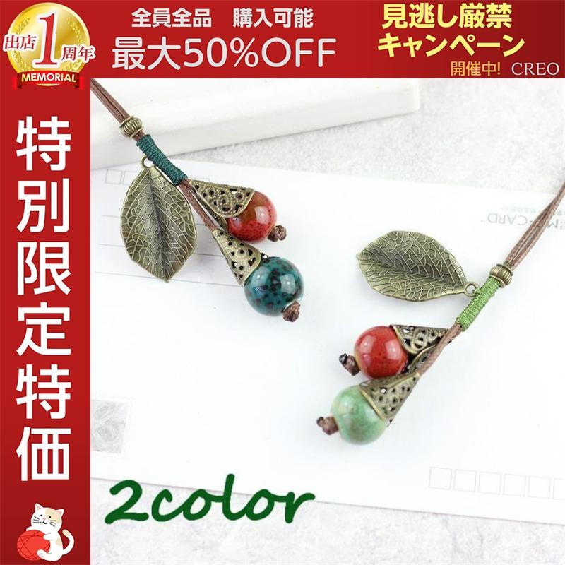 ネックレス ペンダント レディース アクセサリー 木の実 葉っぱ 紐 コード ビーズ ハンドメイド風 手作り風 ナチュラル おしゃれ シンプル 記念日 Niu1123a0611 Creostore 通販 Yahoo ショッピング