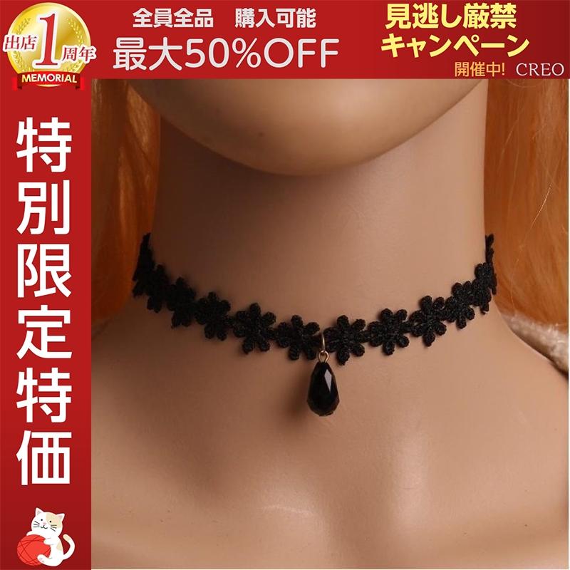 チョーカー 首飾り レディース ネックレス アクセサリー ティアドロップ レース 黒 ブラック フラワーモチーフ シンプル おしゃれ 可愛い かわいい Niu1123c0059 Creostore 通販 Yahoo ショッピング