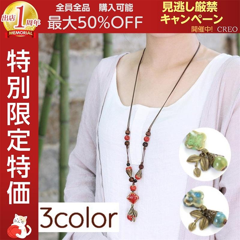 ネックレス ペンダント レディース アクセサリー 葉っぱ リーフ 木の実 紐 コード ビーズ 陶器風 ハンドメイド風 手作り風 おしゃれ お出かけ 贈 Yn5v130HHg, レディースアクセサリー - centralcampo.com.br ネックレス ペンダント レディース アクセサリー 葉っぱ リーフ 木の実 紐 コード ビーズ 陶器風 ハンドメイド風 手作り風 おしゃれ お出かけ 贈 Yn5v130HHg, レディースアクセサリー - centralcampo.com.br