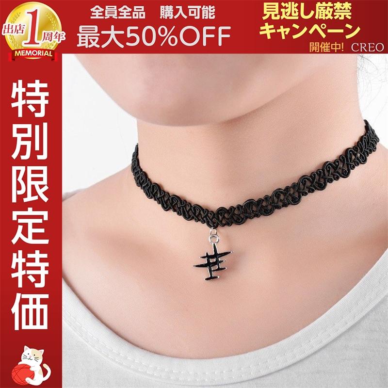 チョーカー 首飾り ネックレス アクセサリー レディース 女性 飛行機 シンプル おしゃれ かわいい レース 黒 ブラック シルバーカラー プレゼント Niu1123c0433 Creostore 通販 Yahoo ショッピング
