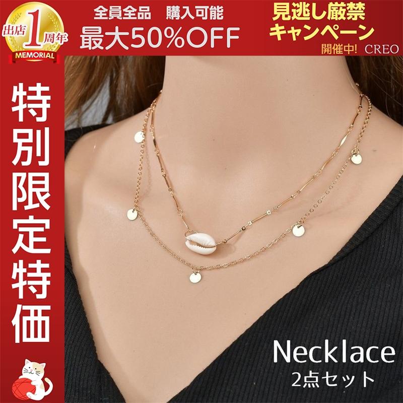 ネックレス 2点セット レディース アクセサリー ペンダント 貝殻 シェル ゴールドカラー チェーン 細め シンプル 華奢 重ね付け 夏 おしゃれ :niu1123c0704:creostore - 通販 - Yahoo!ショッピング ネックレス 2点セット レディース アクセサリー ペンダント 貝殻 シェル ゴールドカラー チェーン 細め シンプル 華奢 重ね付け 夏 おしゃれ :niu1123c0704:creostore - 通販 - Yahoo!ショッピング