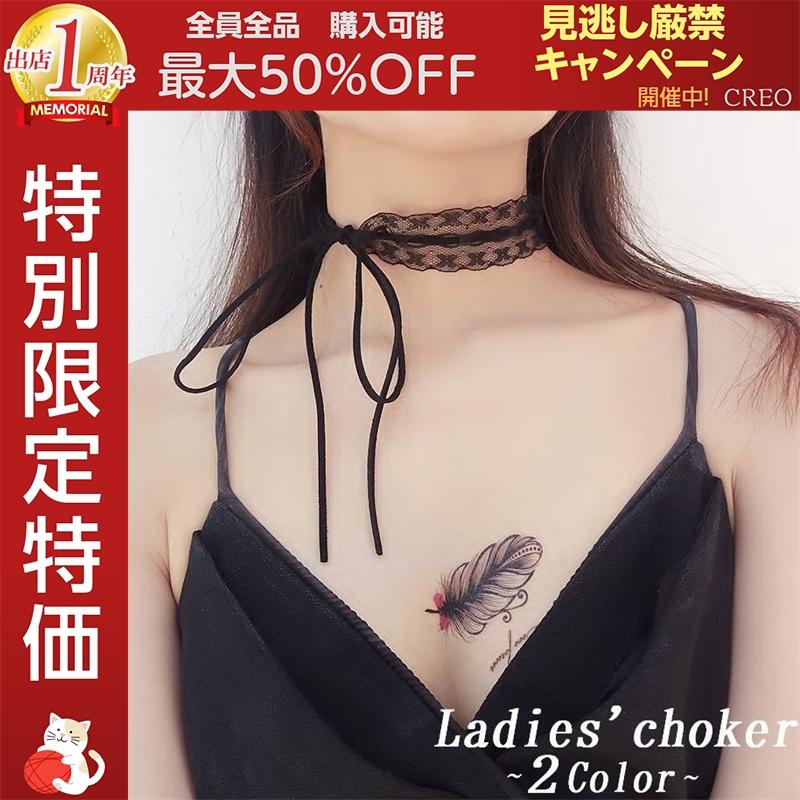 レディース チョーカー ネックレス レース アクセサリー 紐 ひも ヒモ おしゃれ 可愛い かわいい キュート ファッション 雑貨 小物 女性用 記念 Niu1123c0945 Creostore 通販 Yahoo ショッピング