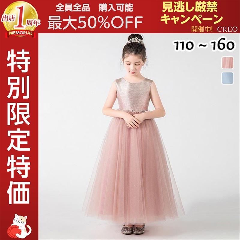 ピアノ発表会 中学生 ワンピース ドレス 女の子 ノースリーブ キラキラ ロングドレス 子供 パーティードレス 発表会 子ども 結婚式 七五三 ピアノ キッズドレス Sunnyprize336 Creostore 通販 Yahoo ショッピング