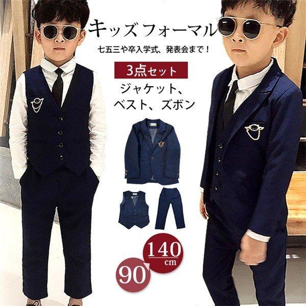 特価イラスト キッズ フォーマルスーツ 男の子 ベスト テーラードジャケット 長ズボン セットアップ 子供服 紺色 おしゃれ ハロウィンプレゼント 売上最安値 Ssl Daikyogo Or Jp