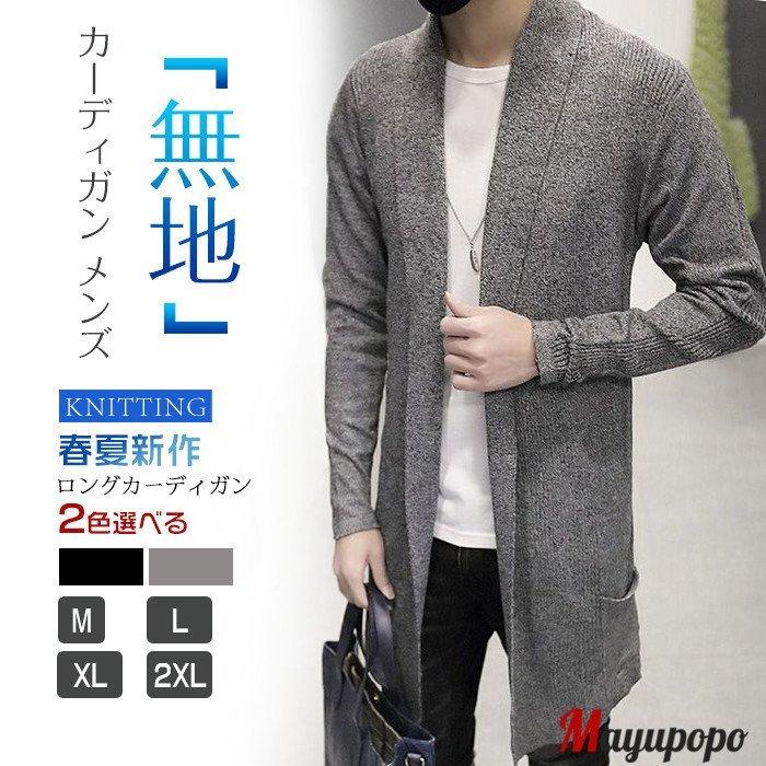 カーディガン メンズ 春夏新作 長袖 無地 ロング 薄手 ロングカーディガン おしゃれ トップス 春 秋 大きい