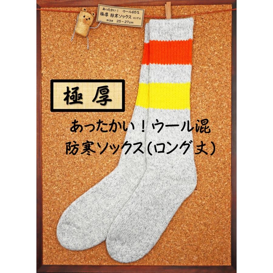 靴下 メンズ 暖かい 厚手ウール混 極厚 防寒ソックス ロング丈 1足 オレンジ 黄ライン 紳士 Sc444 Mhi Ornyel クレセント ヤフーショッピング店 通販 Yahoo ショッピング