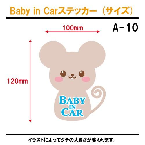 ベビーインカー ステッカー A10 ねずみ ネズミ ベイビーインカー キッズインカー チャイルドインカー Baby A10 ステッカーショップ クレセント 通販 Yahoo ショッピング