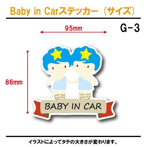 ふたご座 ベビーインカー ステッカー G 03 双子座 星座 ベイビー キッズ チャイルド Baby G03 ステッカーショップ クレセント 通販 Yahoo ショッピング