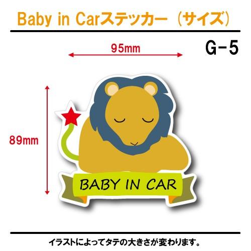 しし座 ベビーインカー ステッカー G 05 獅子座 星座 ベイビー キッズ チャイルド Baby G05 ステッカーショップ クレセント 通販 Yahoo ショッピング