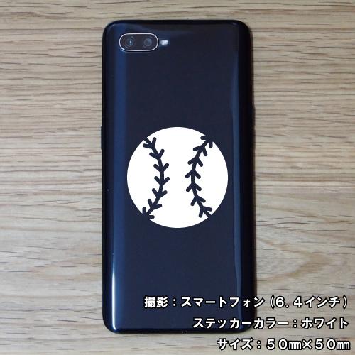 野球 ボール ステッカー 01 全26色 5サイズ クラブ チーム ベース