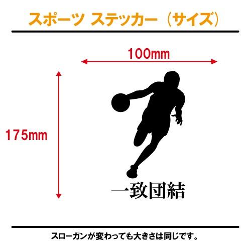 バスケットボール ステッカー スポーツ 03 全26色 スローガン30種類 部活 応援 クラブ チーム 標語 中学 高校 引率 Basketball Basketball03 ステッカーショップ クレセント 通販 Yahoo ショッピング