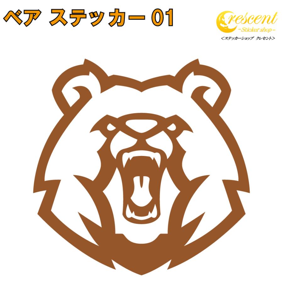 クマ ステッカー 01 全26色 5サイズ 熊 くま ベア bear 傷隠し シール