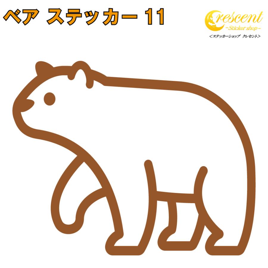クマ ステッカー 11 全26色 5サイズ 熊 くま ベア bear 傷隠し シール