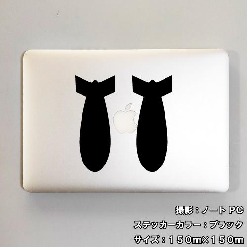 爆弾 ステッカー 01 全26色 5サイズ ミリタリー ボム bomb 撃墜 傷隠し