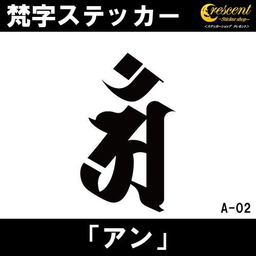 梵字ステッカー アン 辰 竜 巳 蛇 普賢菩薩 A02 全26色 5サイズ 梵字ステッカー アン 辰 竜 巳 蛇 普賢菩薩 A02 全26色 5サイズ