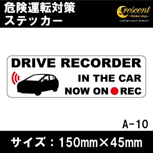 追突防止 危険運転 対策 ステッカー ドライブレコーダー A 10 妨害運転 煽り 前後方向 録画中 記録中 Rec シール デカール Bougaitaisaku 10 ステッカーショップ クレセント 通販 Yahoo ショッピング